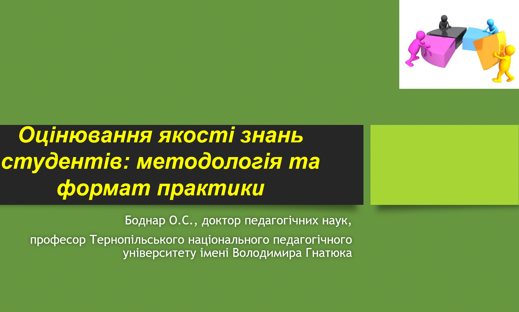 Презентація